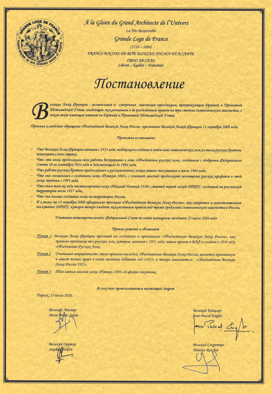 постановление ВЛФ о преемственности ОВЛР