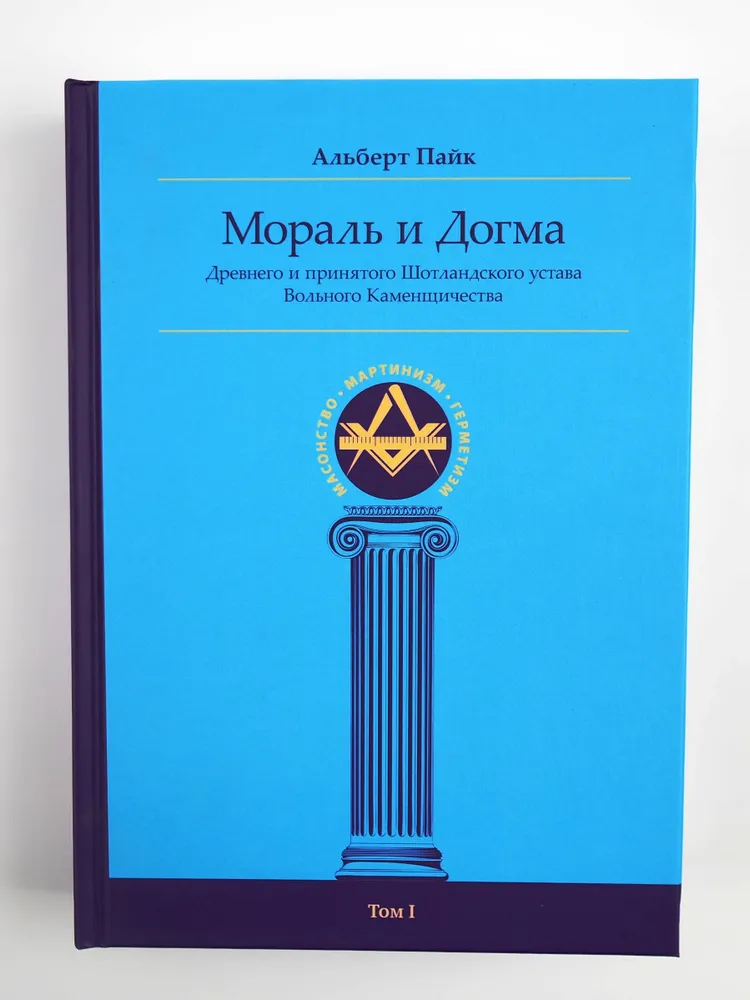 Мораль и догма ДПШУ