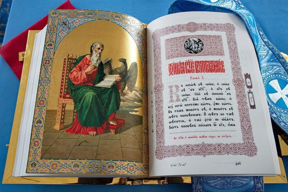 Евангелие от Иоанна