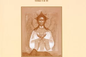 Русское старообрядчество. В 2 томах | Зеньковский Сергей Александрович